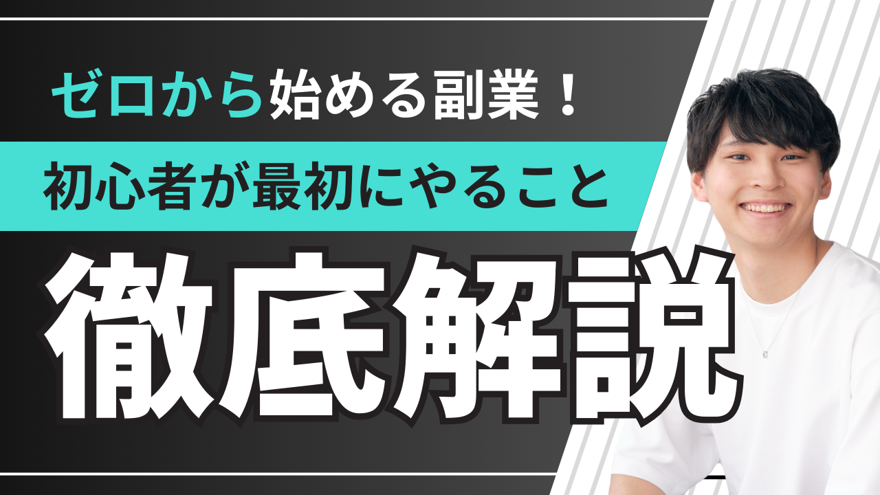 副業って何から始める？迷って動けないあなたのための”最初の5ステップ”